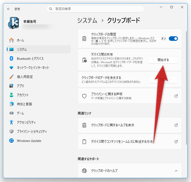 オン / オフ スイッチではなく「開始する」というボタンが表示されている