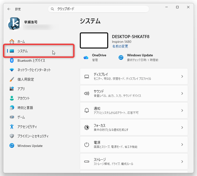 「システム」をクリックする