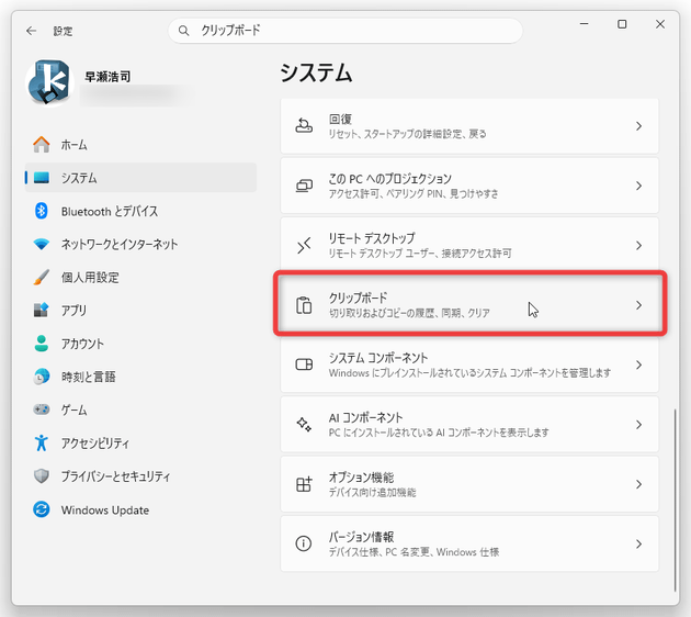 「クリップボード」を選択する
