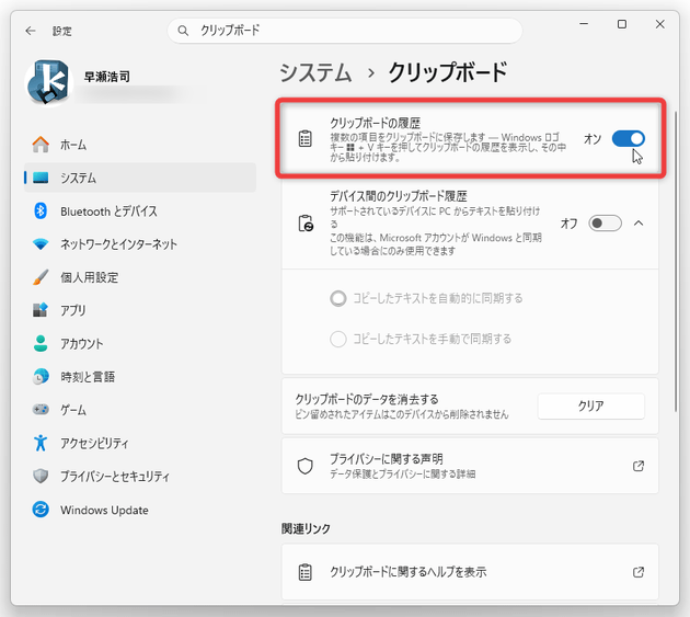 「クリップボードの履歴」欄にあるスイッチをオンにする