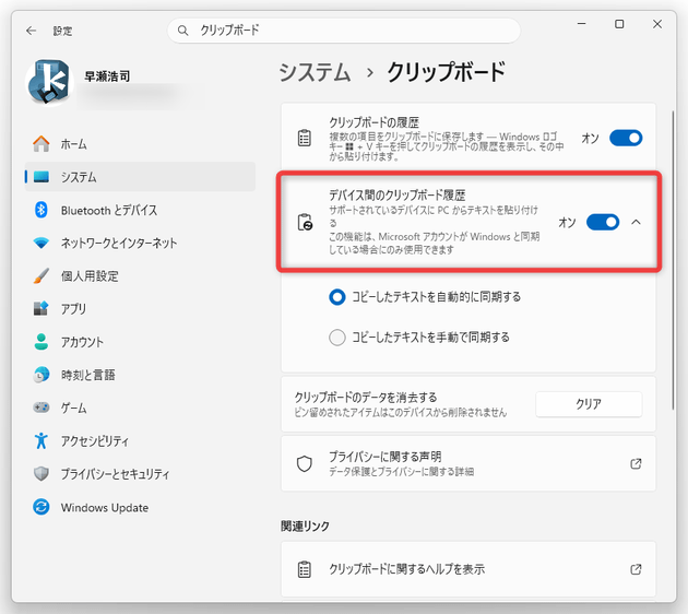 クリップボードの履歴を他のパソコンと同期・共有 する場合は、「デバイス間のクリップボード履歴」欄にあるスイッチをオンにする