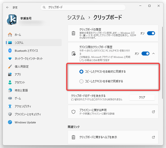 クリップボード履歴の同期は、自動、もしくは手動で行うことができる