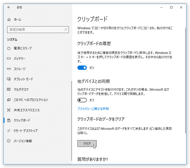 「設定」アプリの「クリップボード」画面上でも、履歴データを一括クリアすることができる