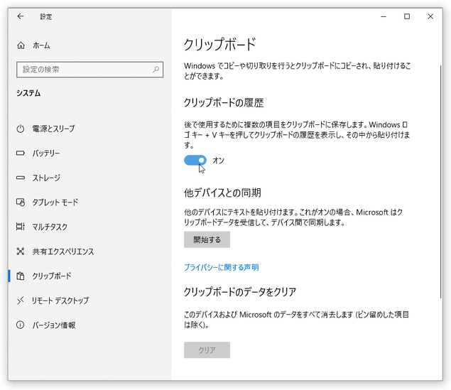 オン / オフ スイッチではなく「開始する」というボタンが表示されている