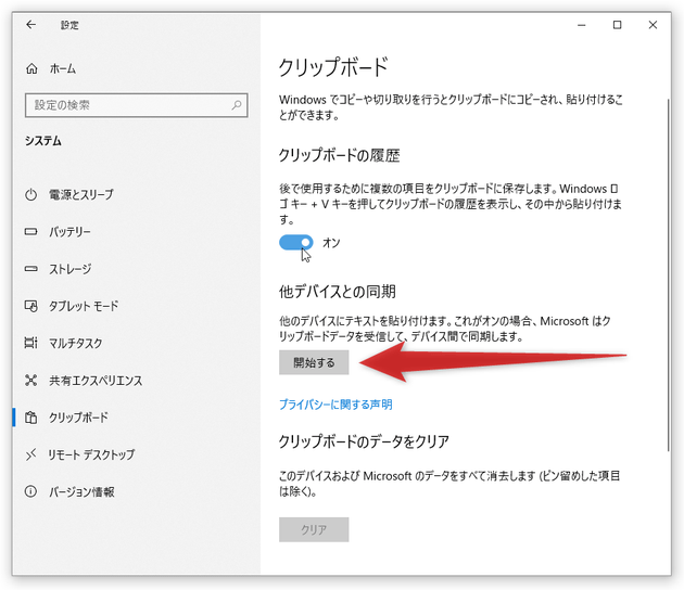 オン / オフ スイッチではなく「開始する」というボタンが表示されている