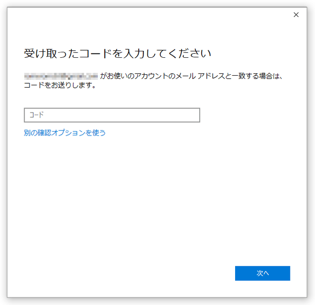 受け取ったコードを入力してください