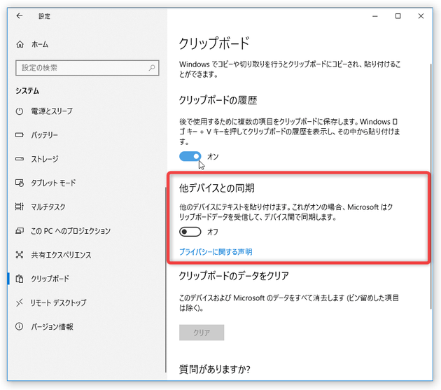 クリップボードの履歴を他のパソコンと同期・共有 する場合は、「デバイス間のクリップボード履歴」欄にあるスイッチをオンにする