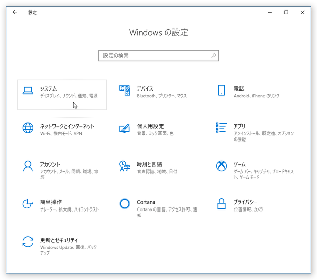 「システム」を選択する