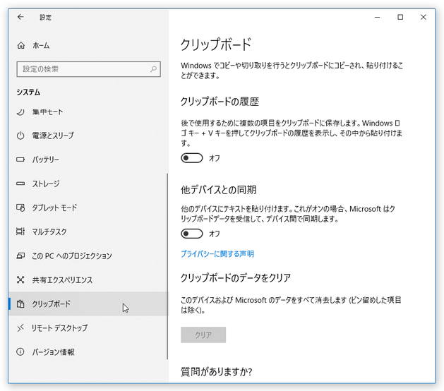 左メニュー内にある「クリップボード」を選択する