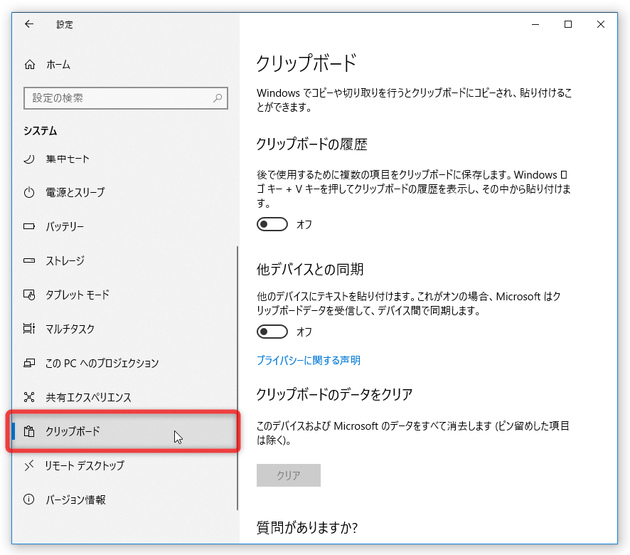 左メニュー内にある「クリップボード」を選択する