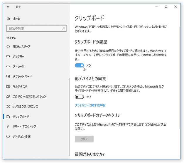 「クリップボードの履歴」欄にあるスイッチをオンにする