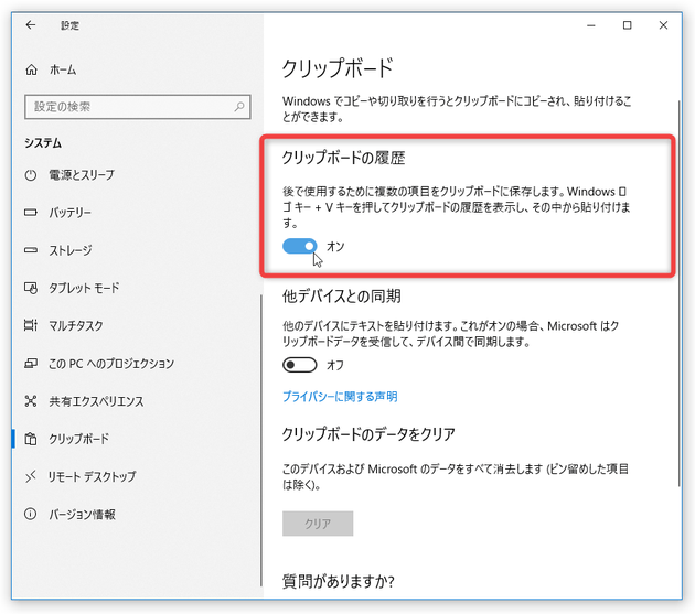 「クリップボードの履歴」欄にあるスイッチをオンにする