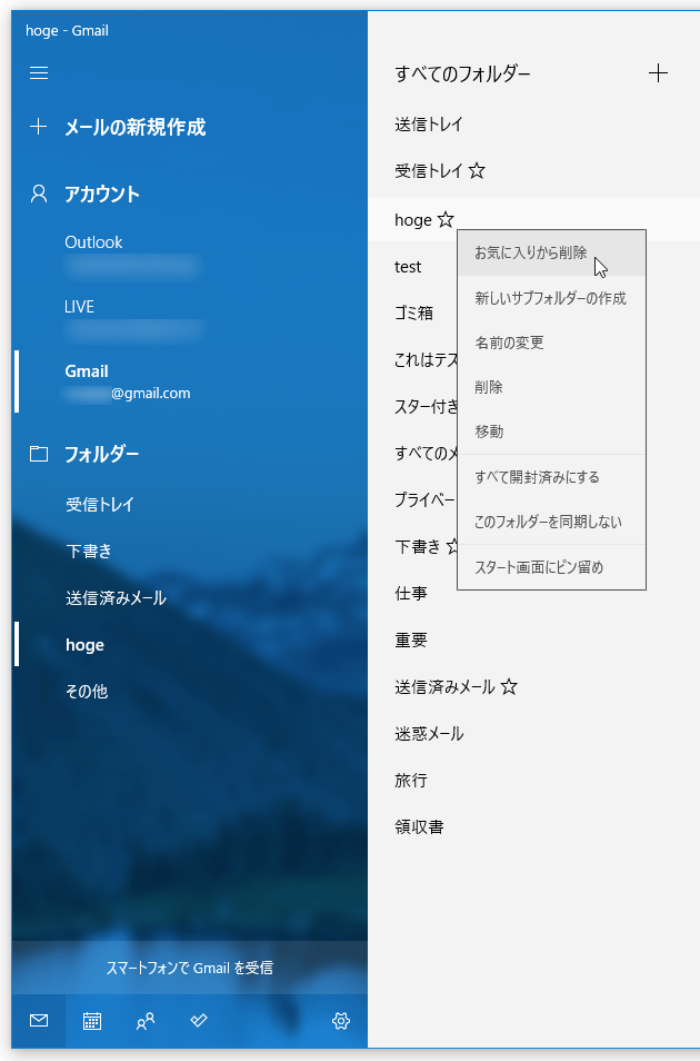 目的のラベルを右クリック → 「お気に入りから削除」を選択する