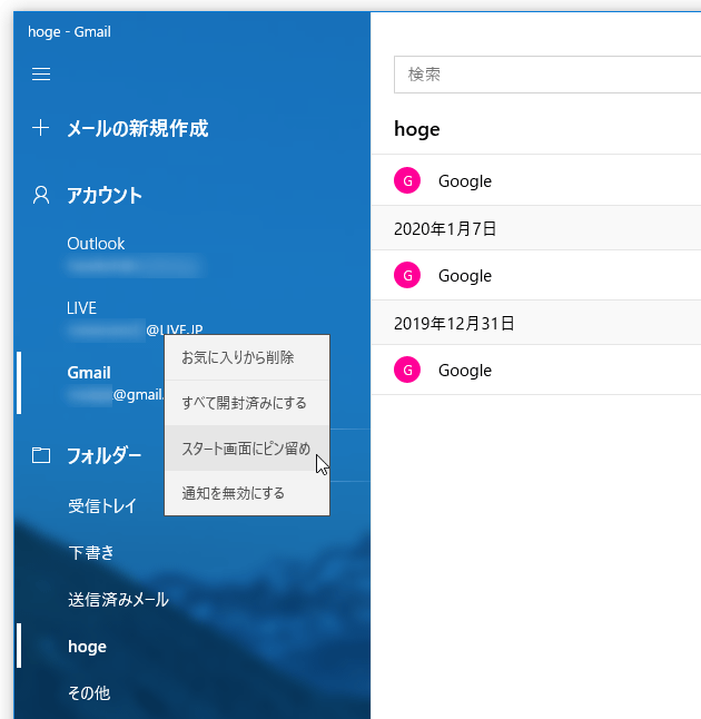 「メール」アプリに登録した Gmail アカウントは、スタート画面にピン留めすることもできる