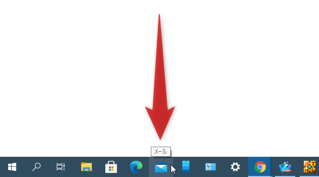 「メール」アプリがタスクバー上にピン留めされている場合は、それをクリックしてもよい