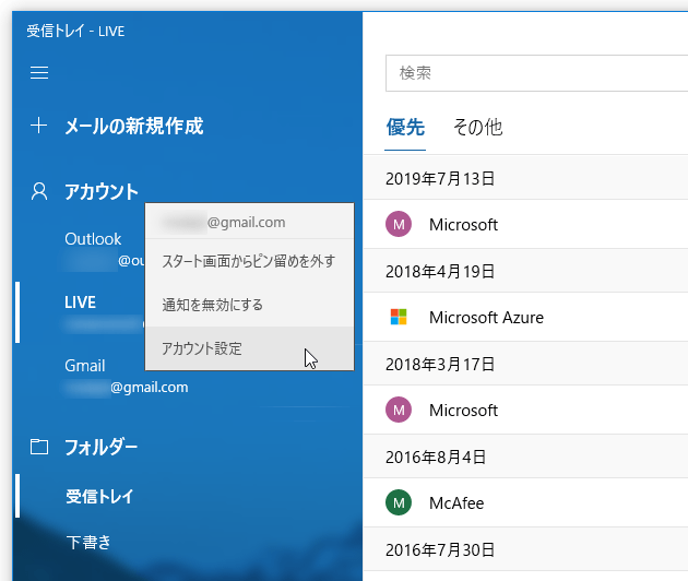 設定を行うアカウントを右クリックして「アカウント設定」を選択する