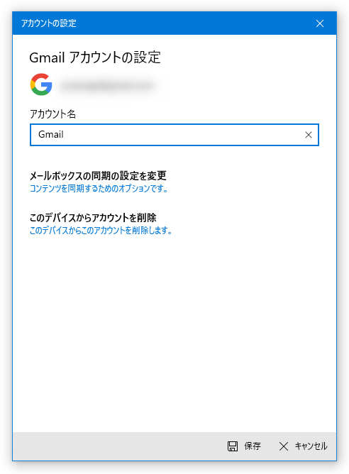 Google アカウントの設定