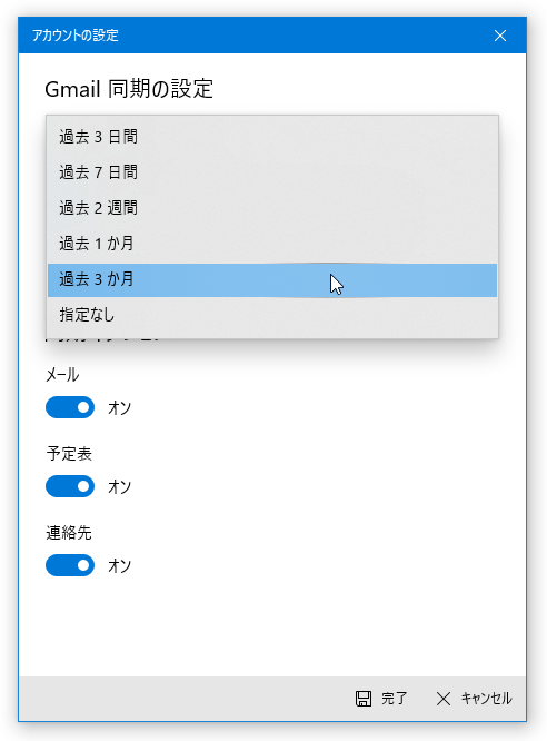 メールをダウンロードする期間