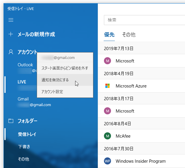 通知が不要である場合は、アカウント名を右クリックして「通知を無効にする」を選択する