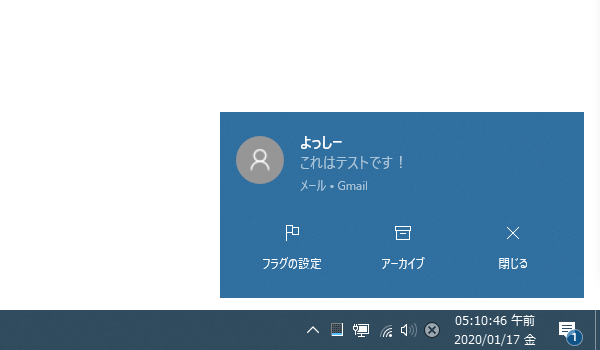 メールを受信すると、デスクトップの右下からバナー通知が表示される