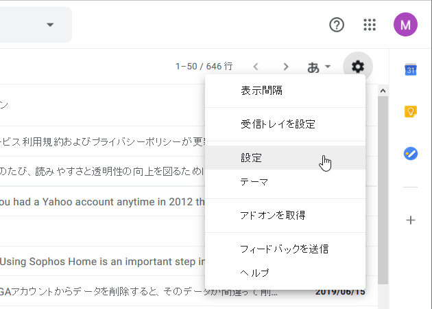 「設定」を選択する