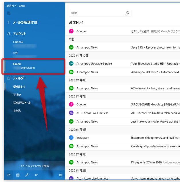 Windows 10 の「メール」アプリで、Gmail を管理する方法