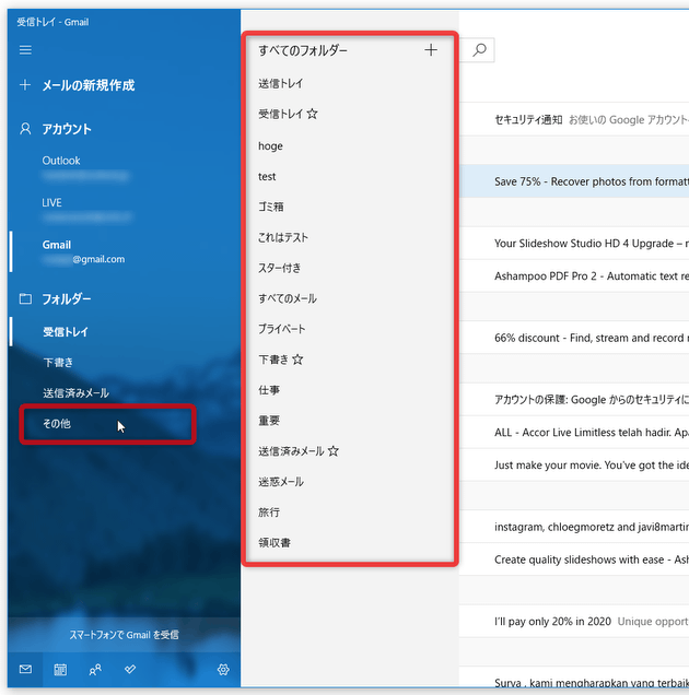 「受信トレイ」以外のラベルが付いたメールに関しては、「その他」をクリックすることで表示できるようになっている