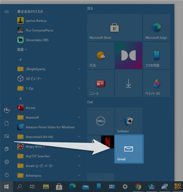 Gmail アカウントが、スタート画面にピン留めされた