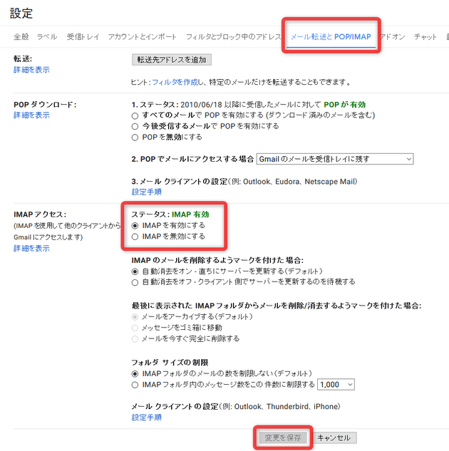 上部にあるメニューを「メール転送と POP/IMAP」に切り替え、「IMAP を有効にする」を選択する