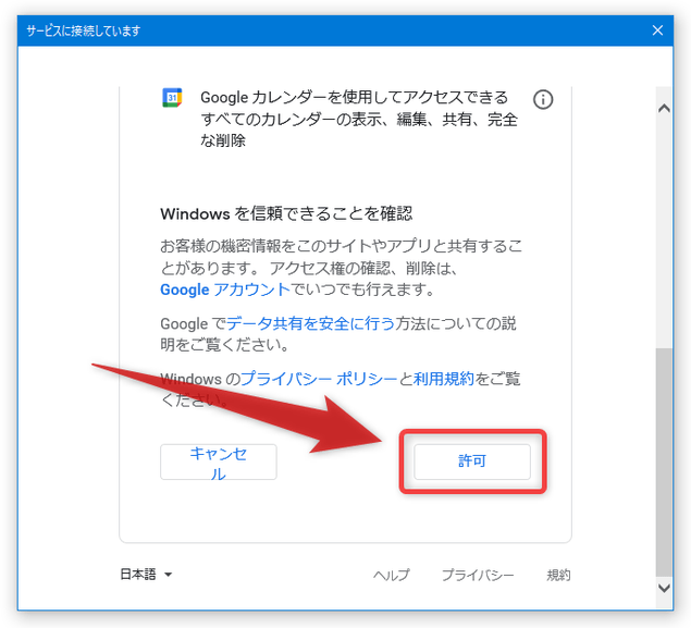 右下にある「許可」ボタンをクリックする