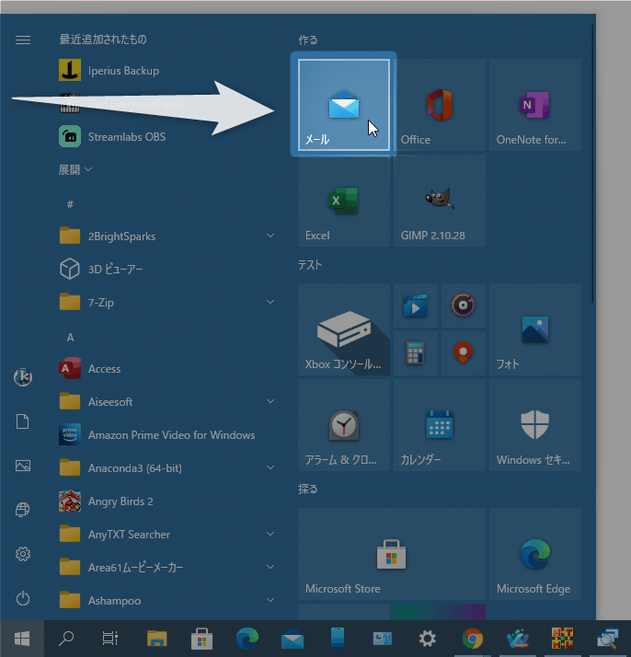 スタートメニュー内にある「メール」アプリをクリックする
