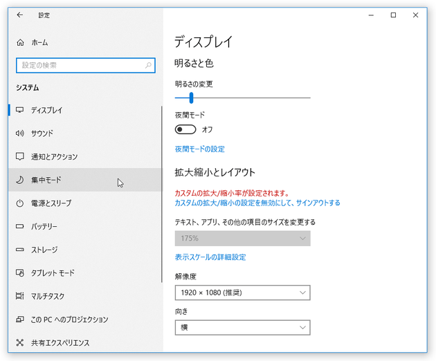 左メニュー内にある「集中モード」を選択する