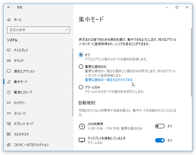 「集中モード」の設定定画面