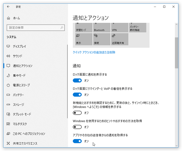 通知設定画面