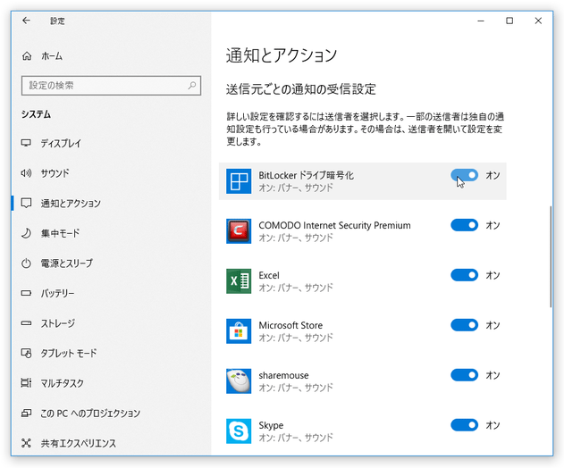 アプリケーションごとにオン / オフ を切り替えることも可能