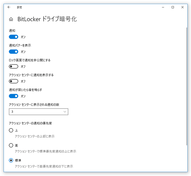 アプリケーションの通知設定