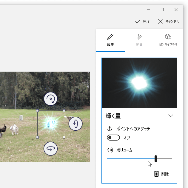 エフェクトの音量を調整することもできる