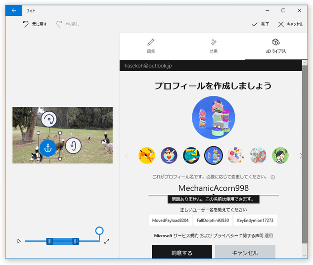 適当なプロフィール名を入力し、「同意する」ボタンをクリックする