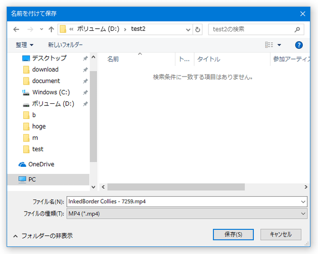 「名前を付けて保存」ダイアログ