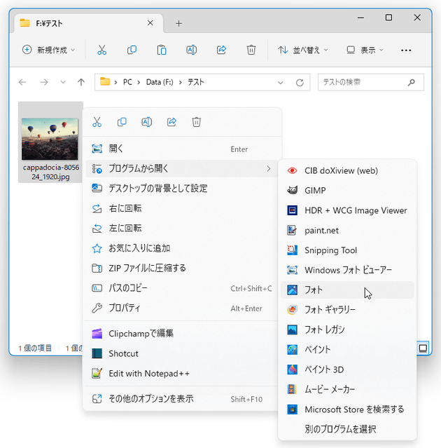 画像ファイルを右クリックし、「プログラムから開く」→「フォト」を選択する