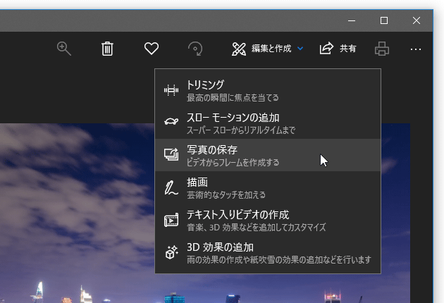 Windows 10 の フォト を使い 動画内の特定場面を静止画として切り出す ｋ本的に無料ソフト フリーソフト