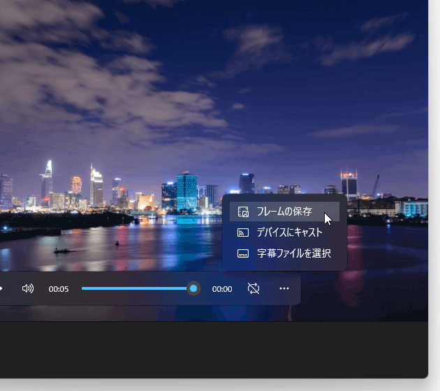 シークバーの右端にあるメニューボタンをクリックし、「フレームの保存」を選択する