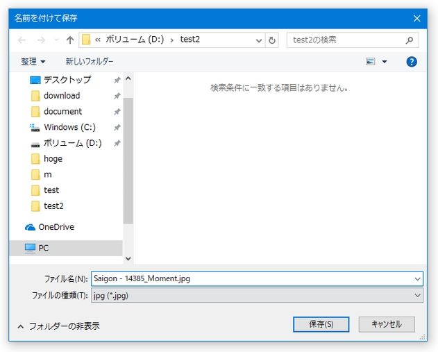 「名前を付けて保存」ダイアログ