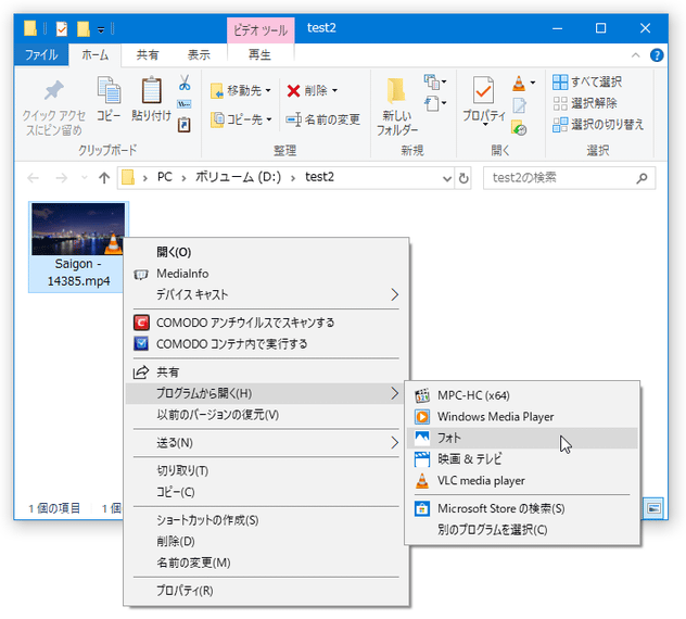 動画ファイルを右クリックし、「プログラムから開く」 → 「フォト」を選択する