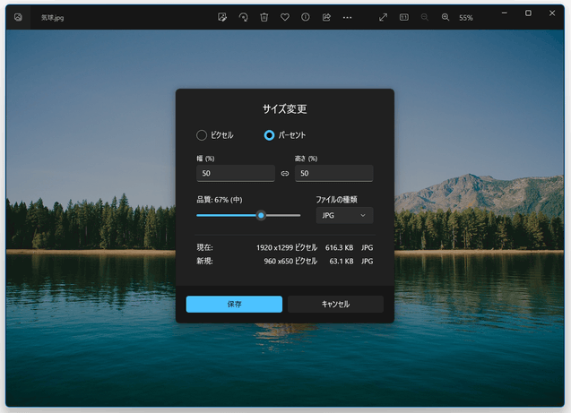 Windows 10 / 11 の「フォト」を使い、画像をリサイズする