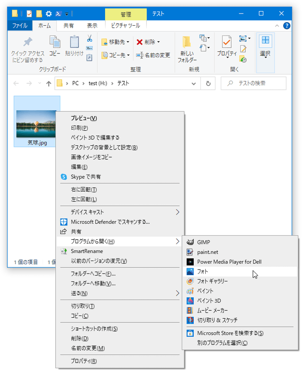 画像ファイルを右クリックし、「プログラムから開く」→「フォト」を選択する