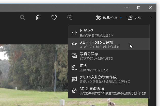 画面右上の「編集と作成」から「スローモーションの追加」を選択する