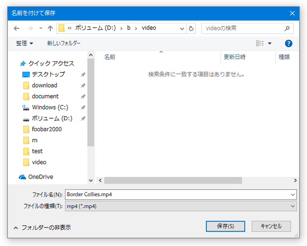 ファイルの保存を行う