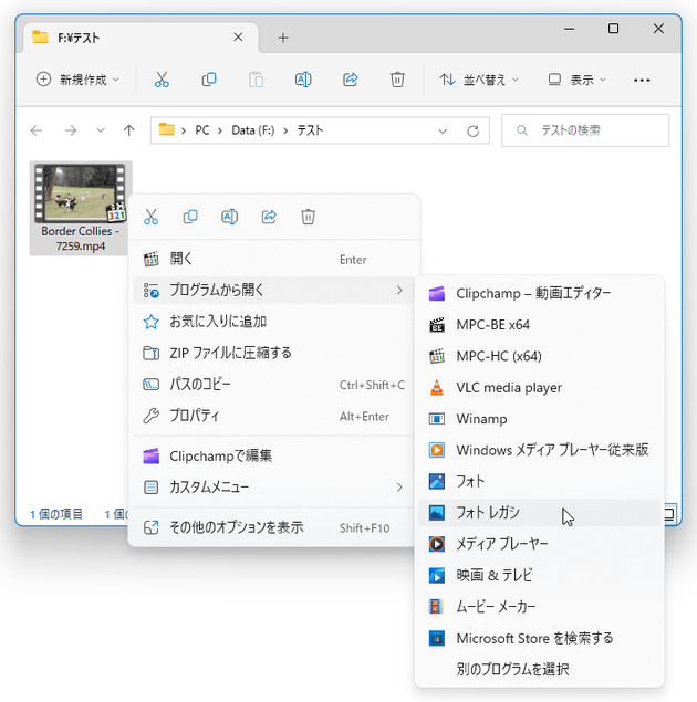 動画・画像ファイルを右クリックし、「プログラムから開く」→「フォト（フォト レガシ）」を選択する
