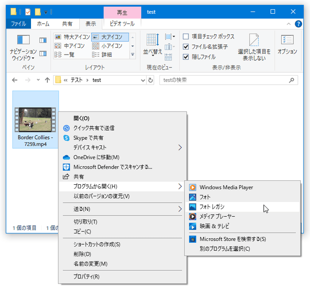 動画ファイルを右クリックし、「プログラムから開く」→「フォト」を選択する